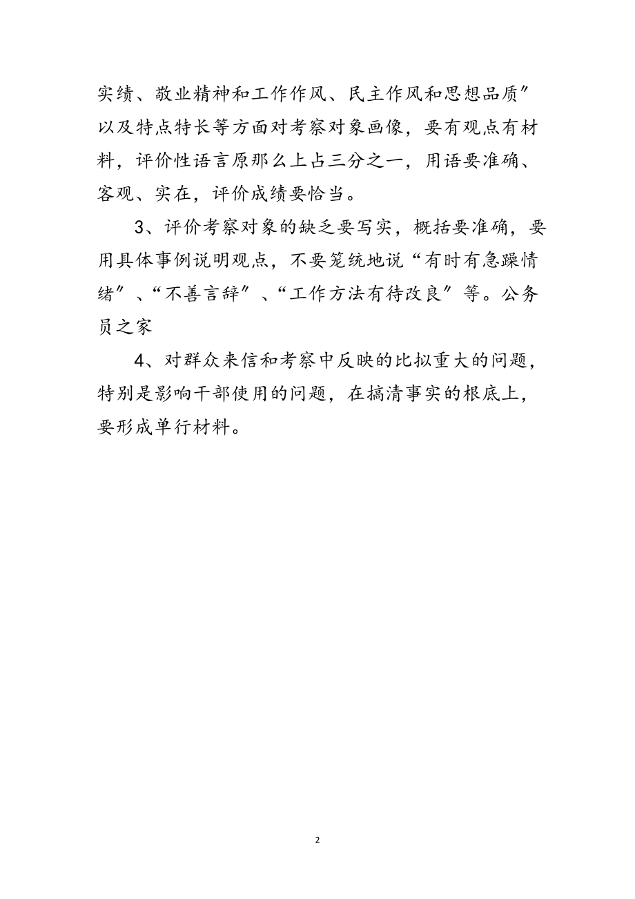 2023年考察材料撰写格式和要点要求范文.doc_第2页