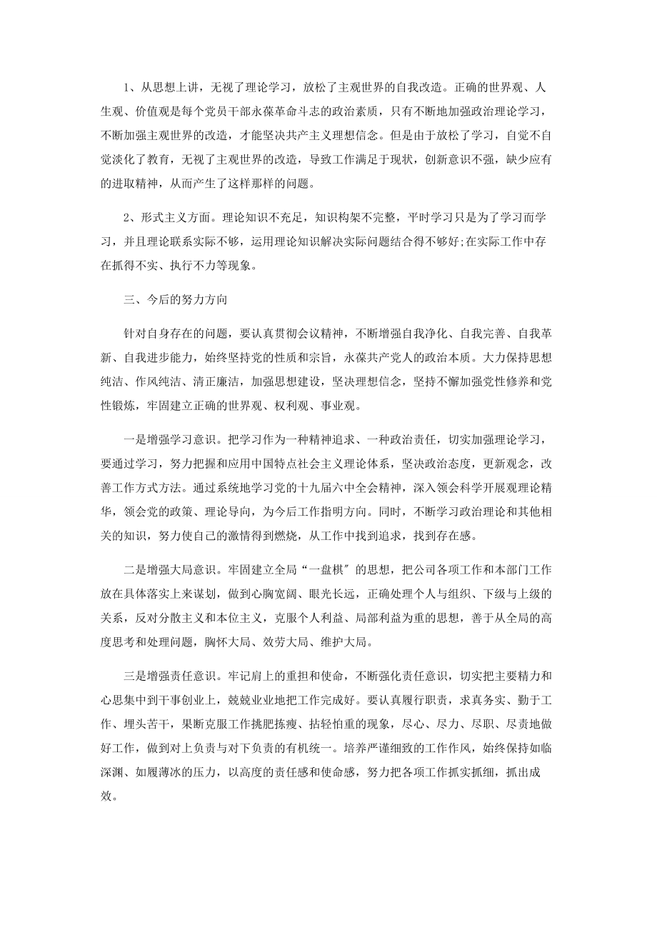 2023年市委常委班子巡视整改专题组织生活会对照检查材料.docx_第2页