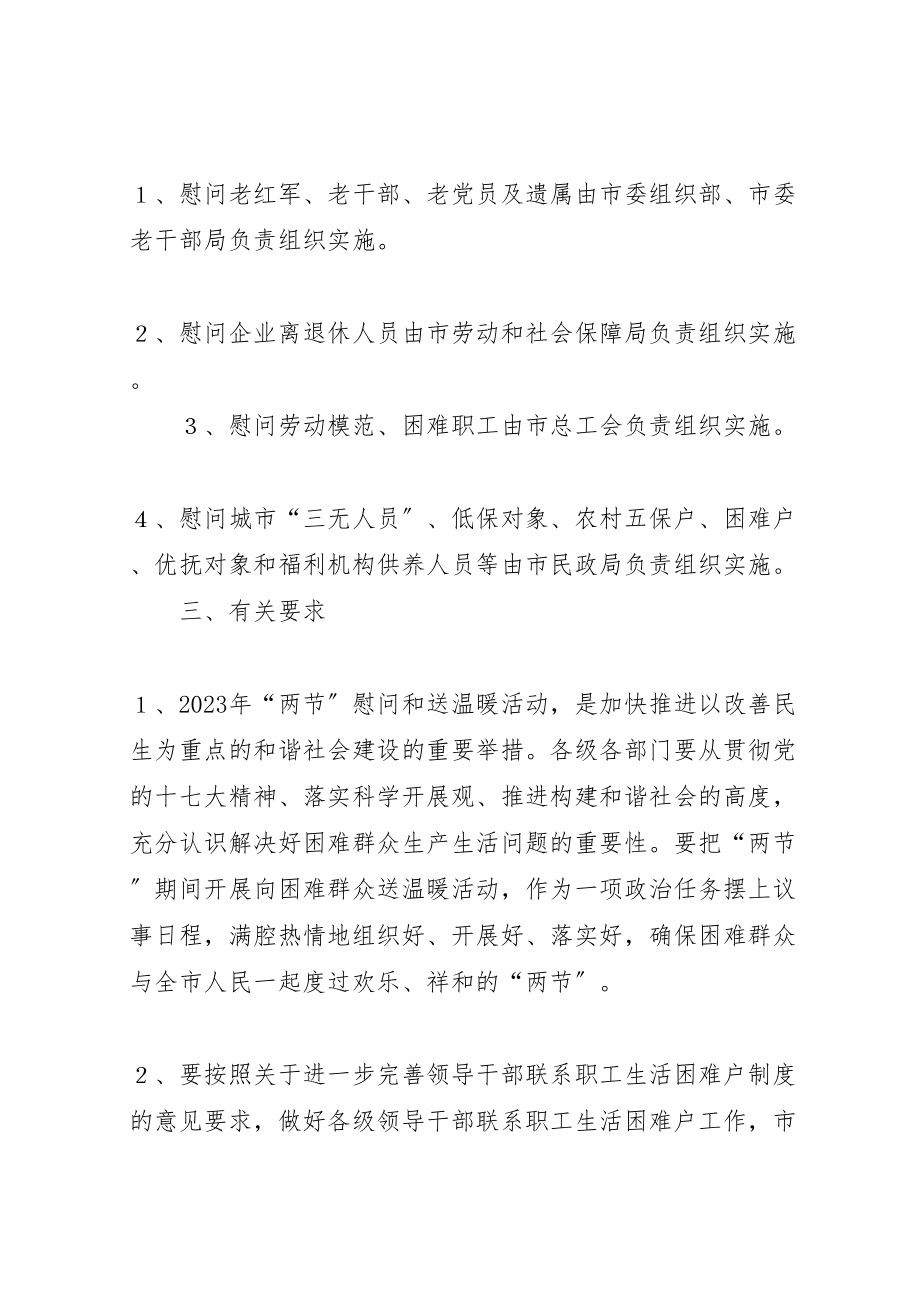 2023年春节慰问离退休老干部老党员实施方案 .doc_第2页