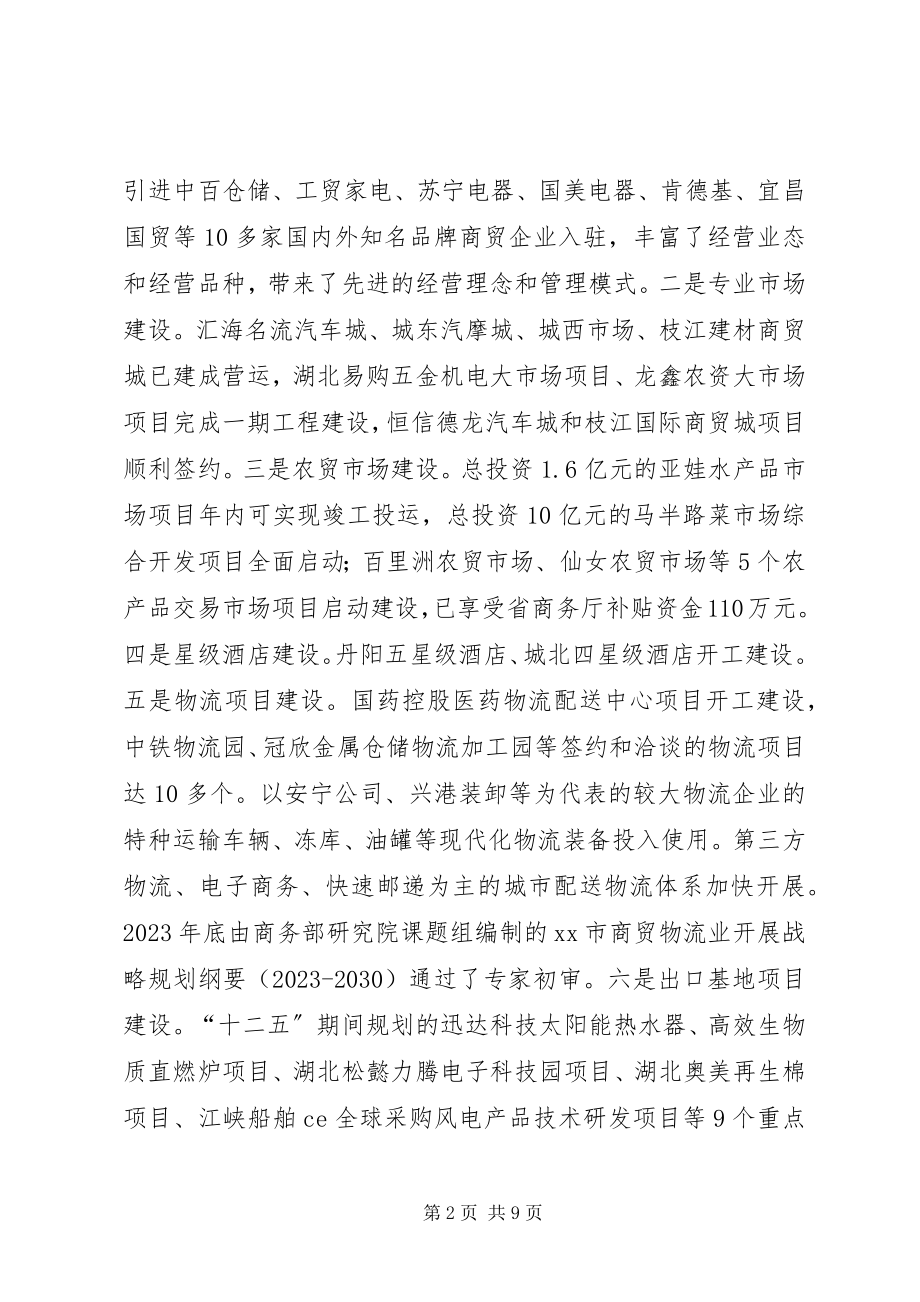 2023年十三五规划编制工作专题调研汇报材料.docx_第2页