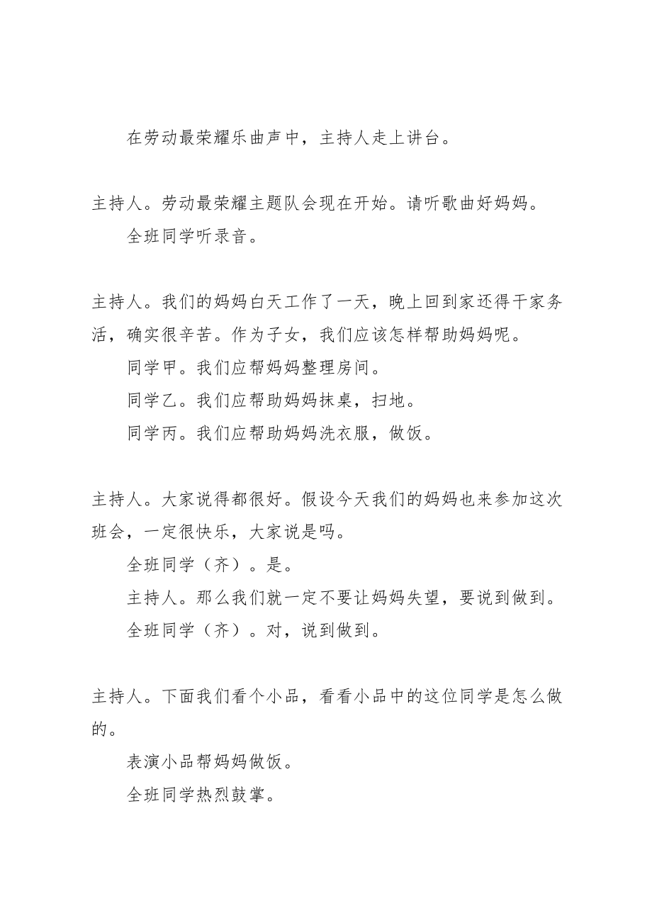 2023年学校活动实施方案 12.doc_第2页