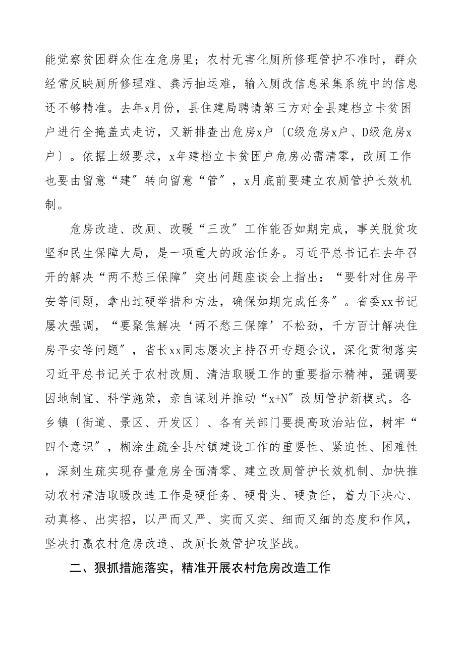 2023年在全县村镇建设工作推进会上的讲话.doc_第2页