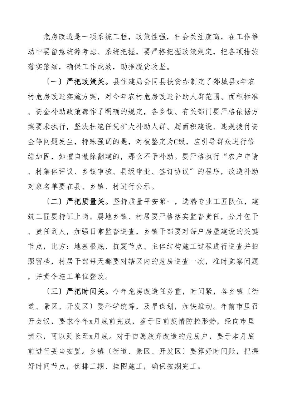 2023年在全县村镇建设工作推进会上的讲话.doc_第3页