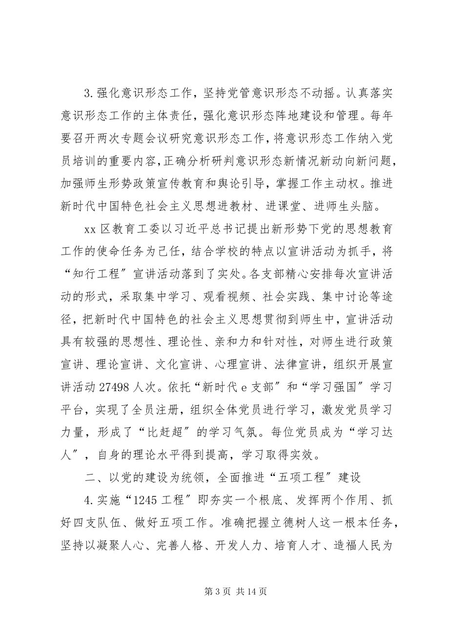 2023年教育工委上半年工作总结及下半工作计划.docx_第3页