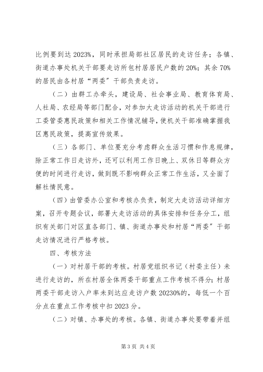 2023年开发区群众走访活动意见.docx_第3页