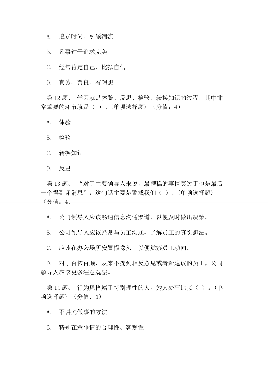 2023年自我管理——认识自我自我管理——认识自我.docx_第3页