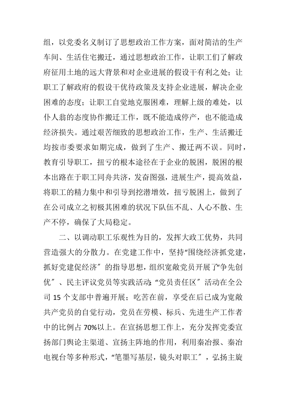 2023年冶金机械企业文化.docx_第2页