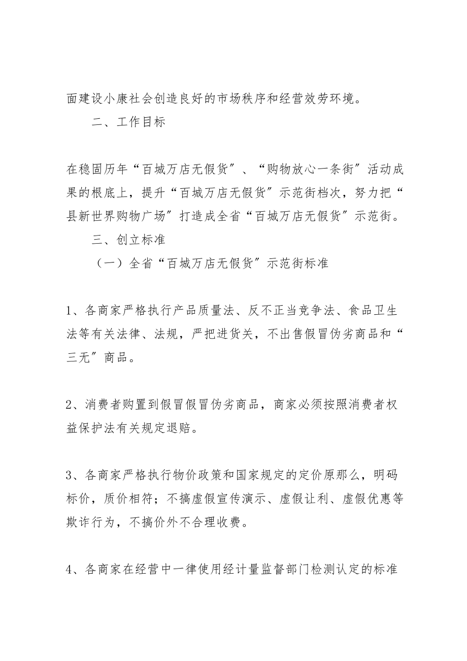 2023年商贸企业诚信经营实施方案.doc_第2页