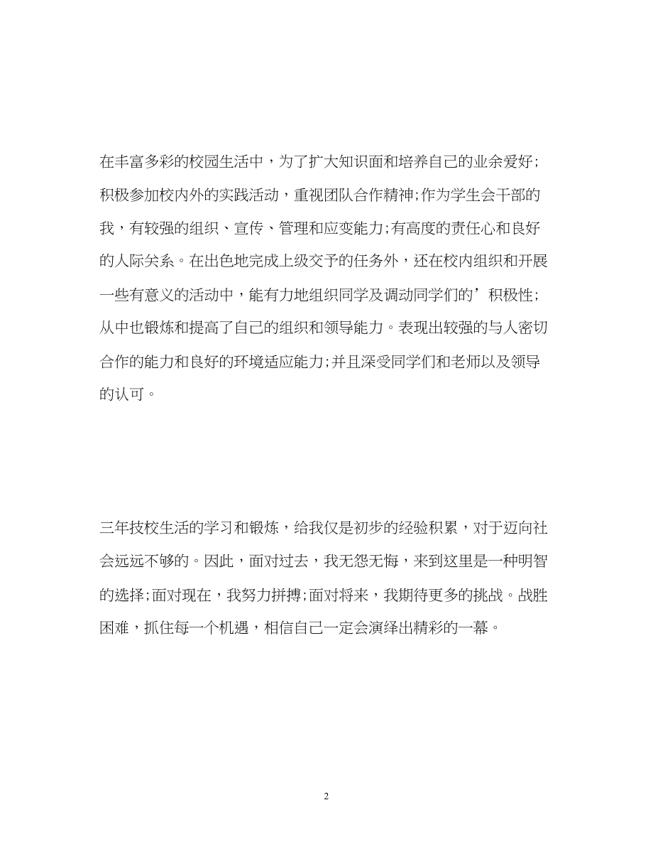 2023年技师自我鉴定.docx_第2页