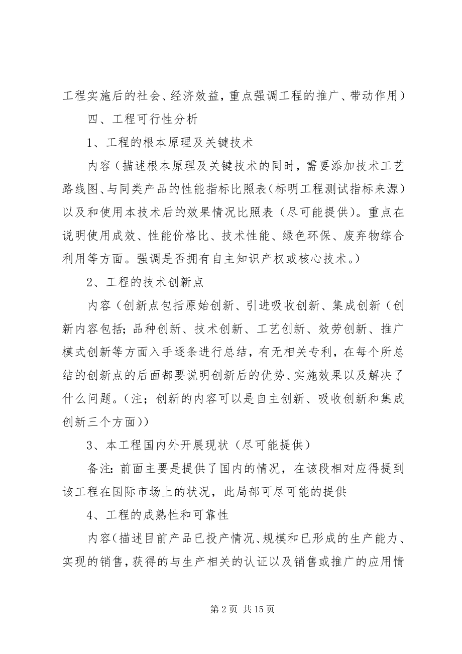 2023年材料准备汇报提纲新编.docx_第2页