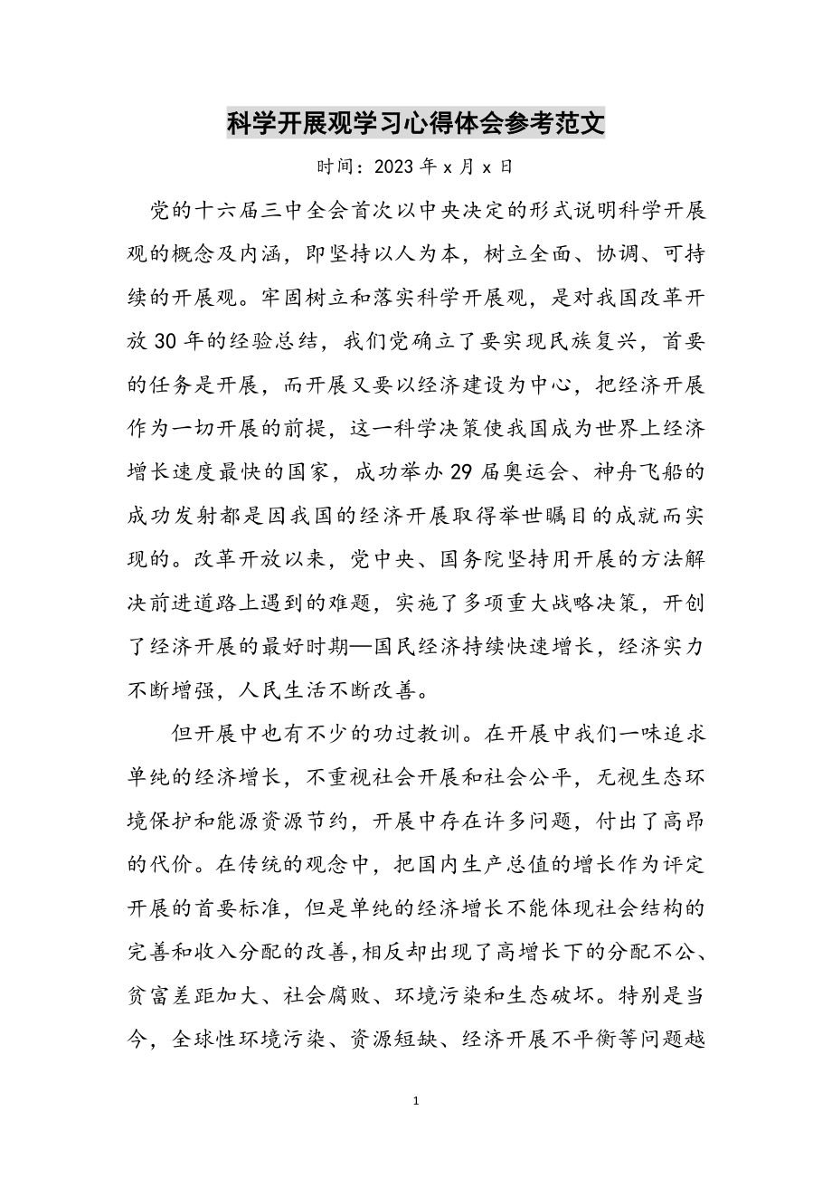 2023年科学发展观学习心得体会参考范文.doc_第1页