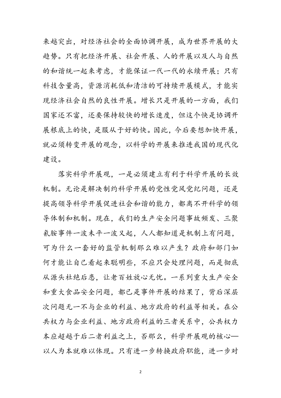 2023年科学发展观学习心得体会参考范文.doc_第2页