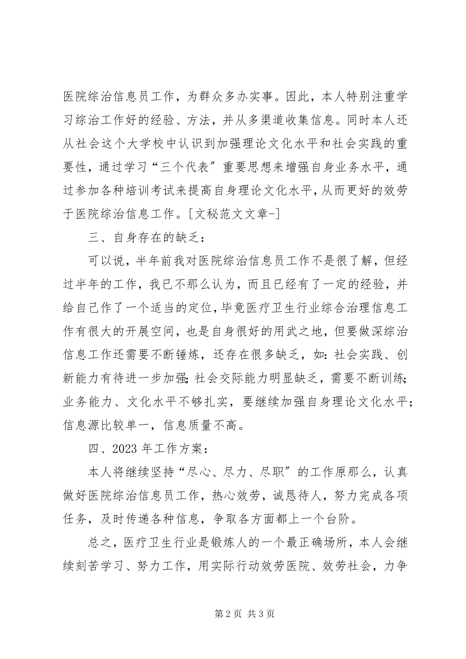 2023年综治信息员年度工作总结.docx_第2页