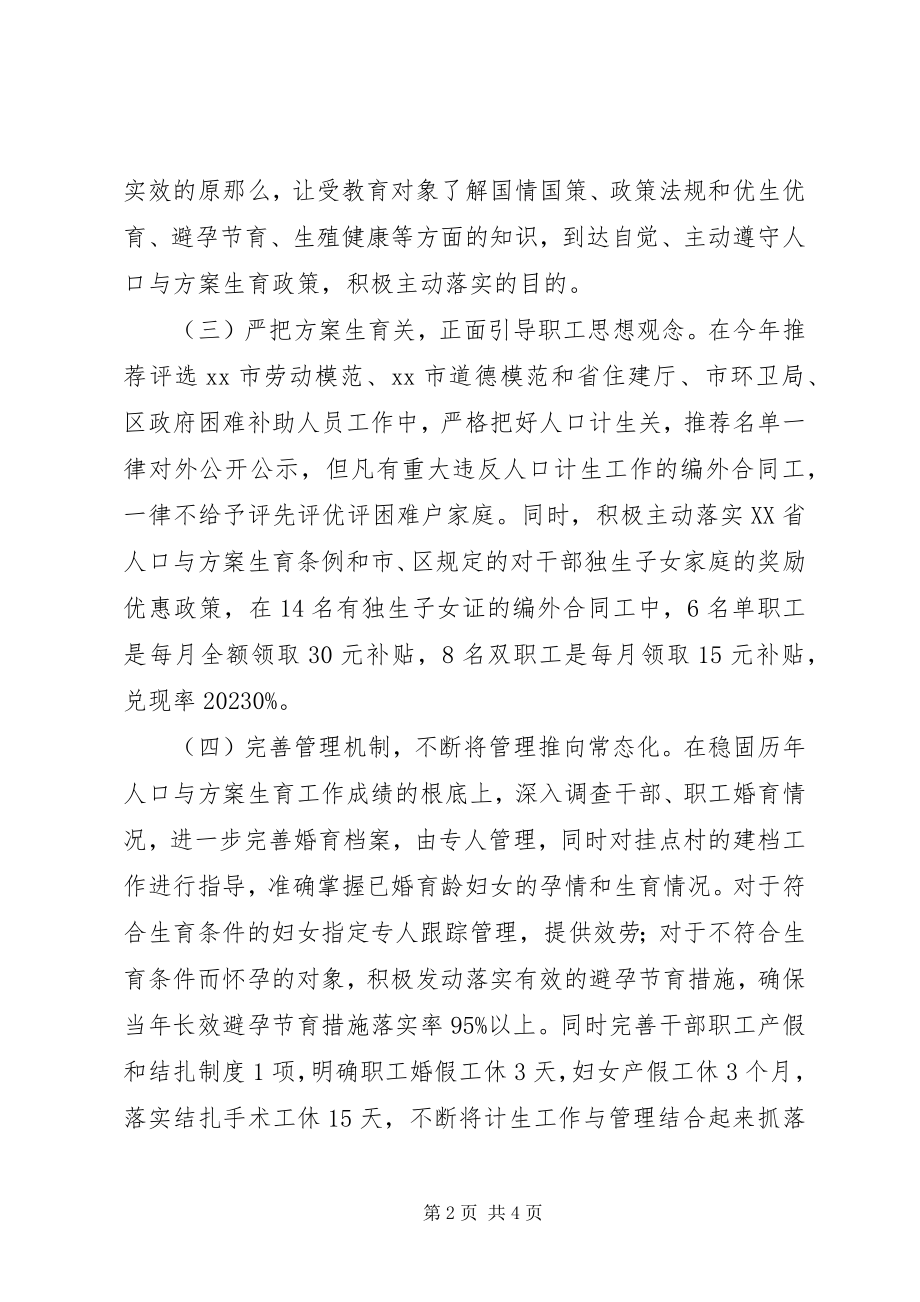 2023年区环卫局年度计划生育工作总结.docx_第2页