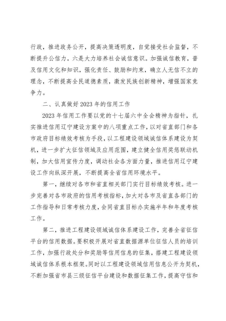 2023年诚信建设领导致辞新编.docx_第3页