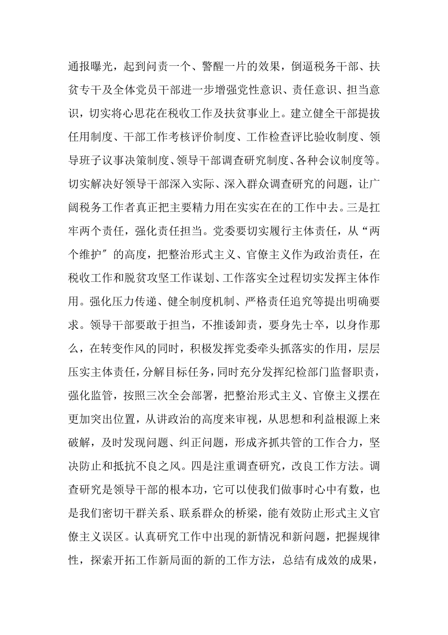 2023年力戒形式主义官僚主义中心组学习研讨发言材料.doc_第2页