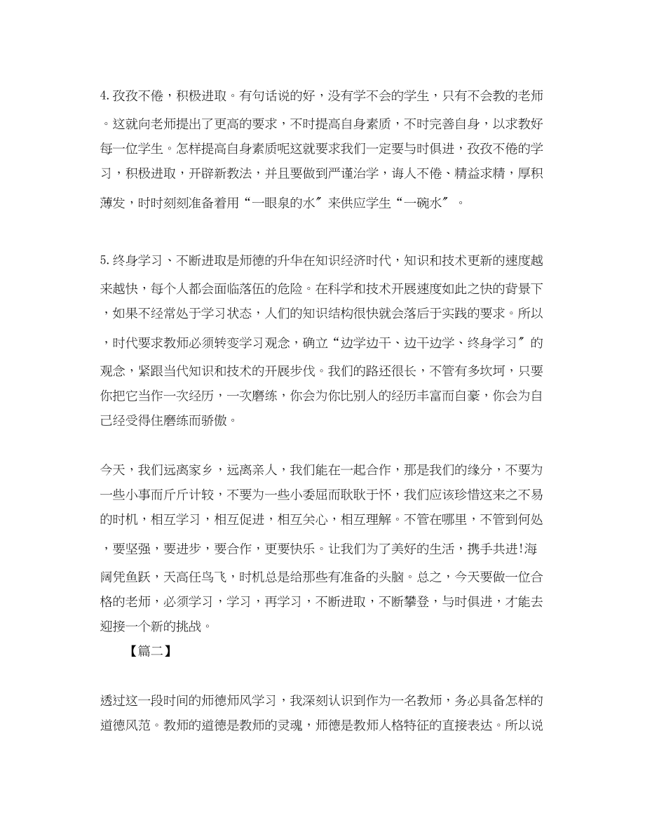 2023年教师师德师风培训学习心得体会总结3篇.docx_第2页