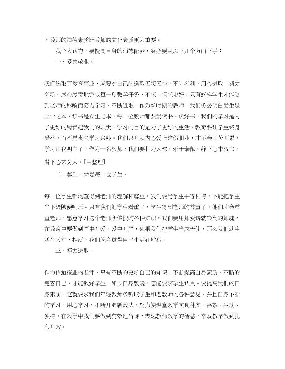 2023年教师师德师风培训学习心得体会总结3篇.docx_第3页