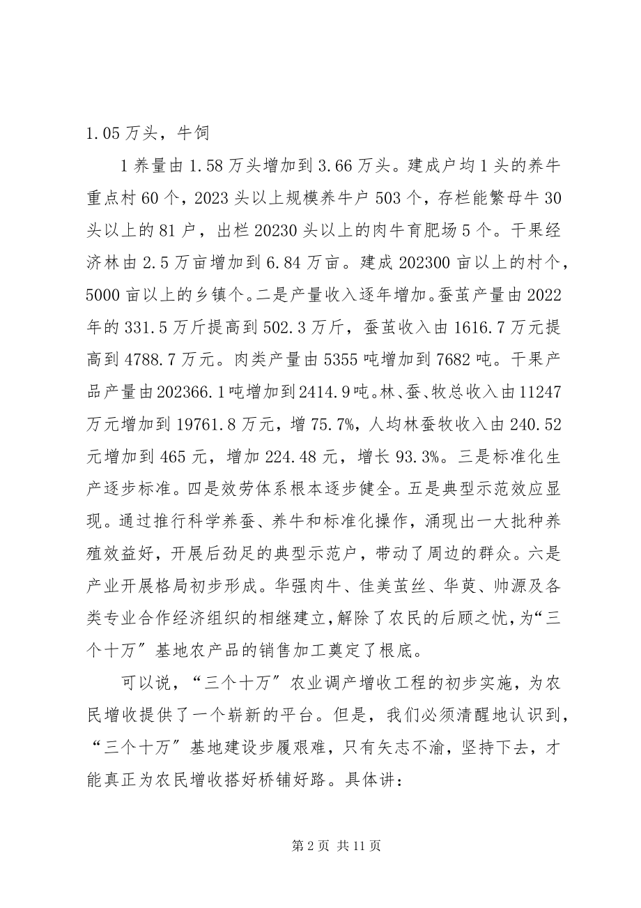 2023年议政讲话材料题纲.docx_第2页