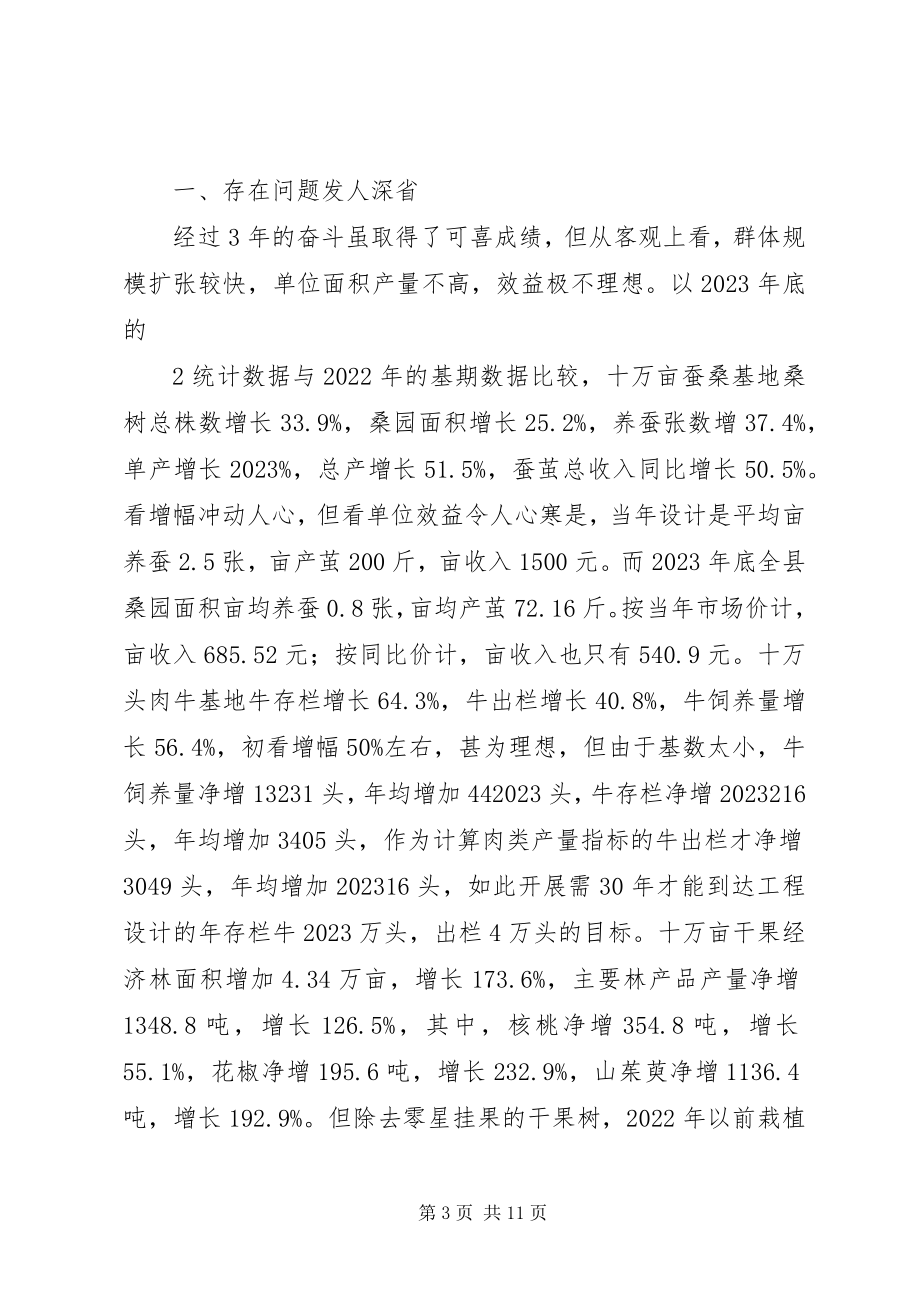 2023年议政讲话材料题纲.docx_第3页