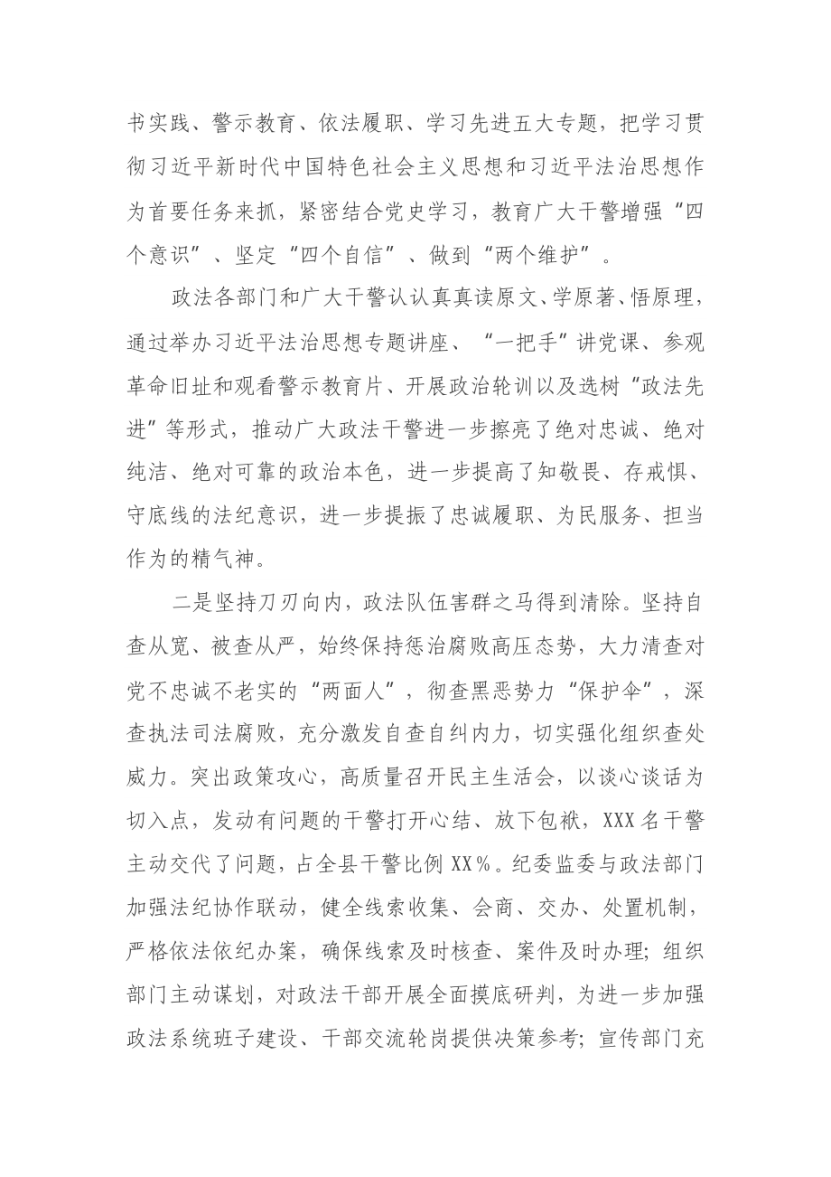 在全县政法队伍教育整顿总结表彰大会上的讲话.doc_第2页