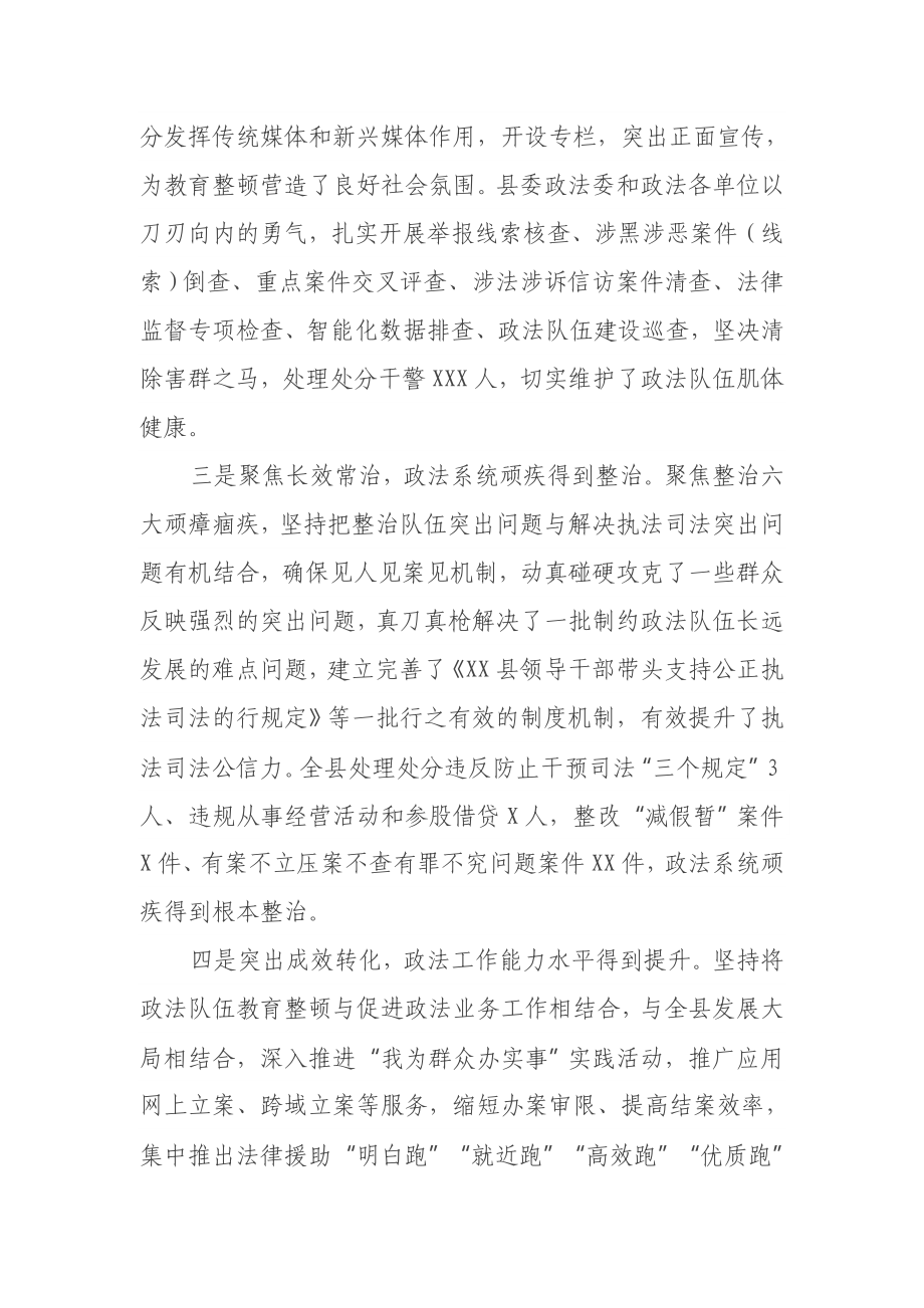 在全县政法队伍教育整顿总结表彰大会上的讲话.doc_第3页