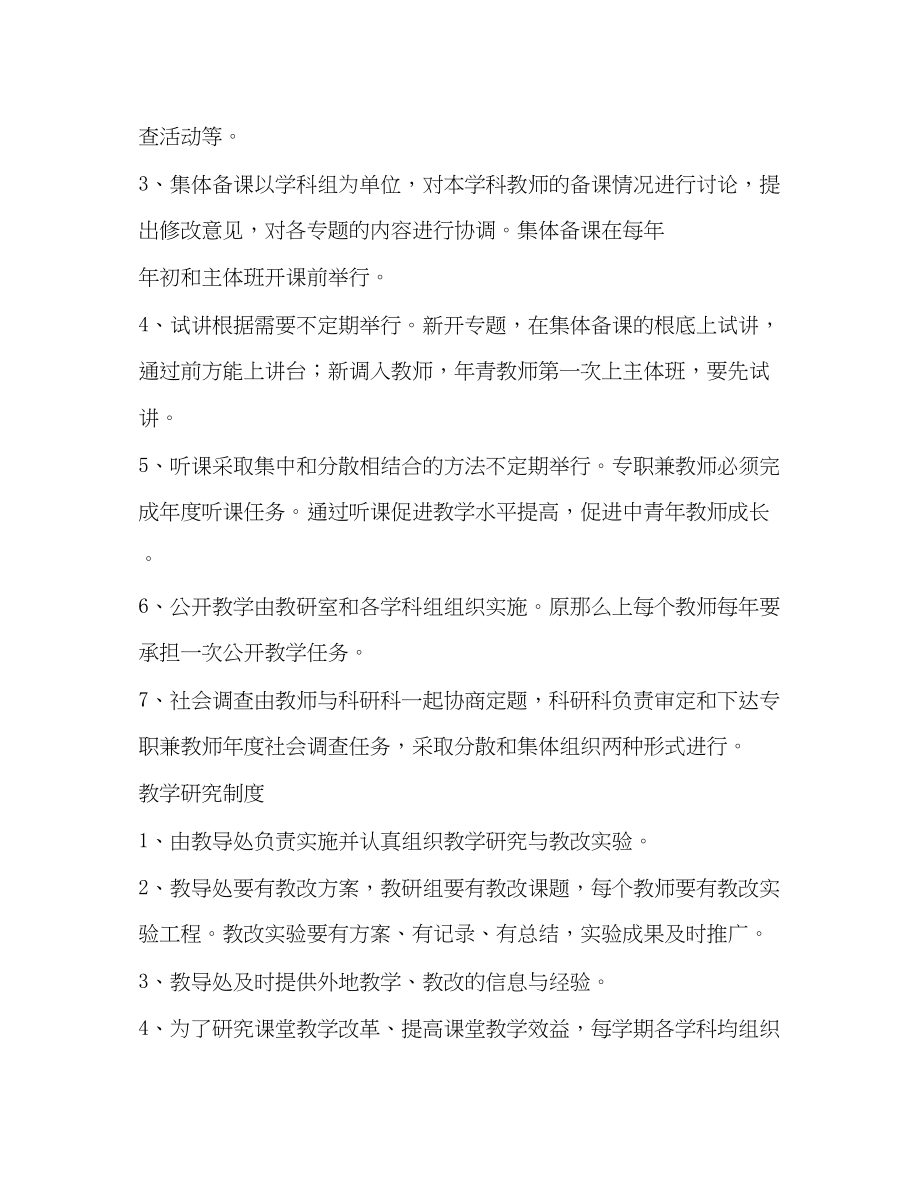 2023年教学研究制度.docx_第2页