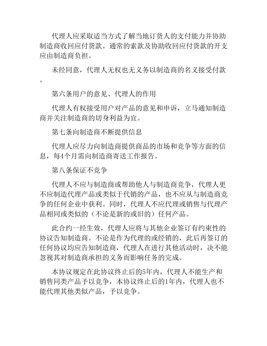 销售代理协议书.docx_第2页