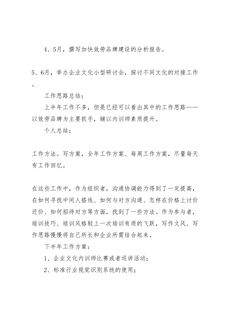 2023年公司部门负责人的工作总结.doc_第2页