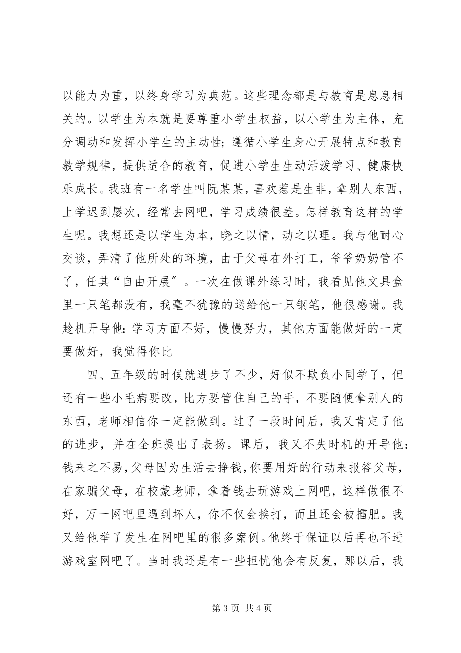 2023年《中学教师专业标准试行解读》学习心得体会.docx_第3页