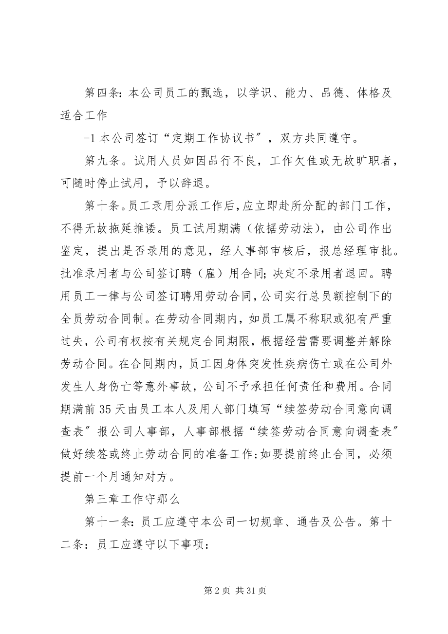 2023年贵州鼎圣医药公司人事管理制度.docx_第2页