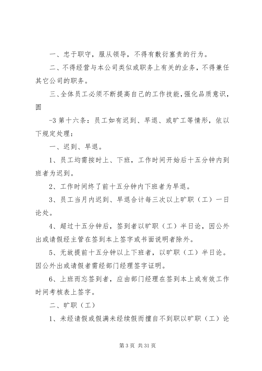 2023年贵州鼎圣医药公司人事管理制度.docx_第3页