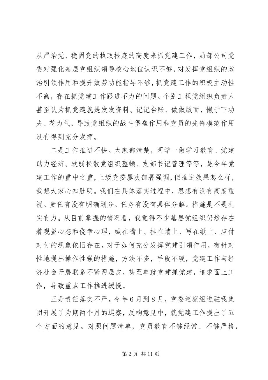 2023年在企业基层党建工作经验交流会上的致辞.docx_第2页