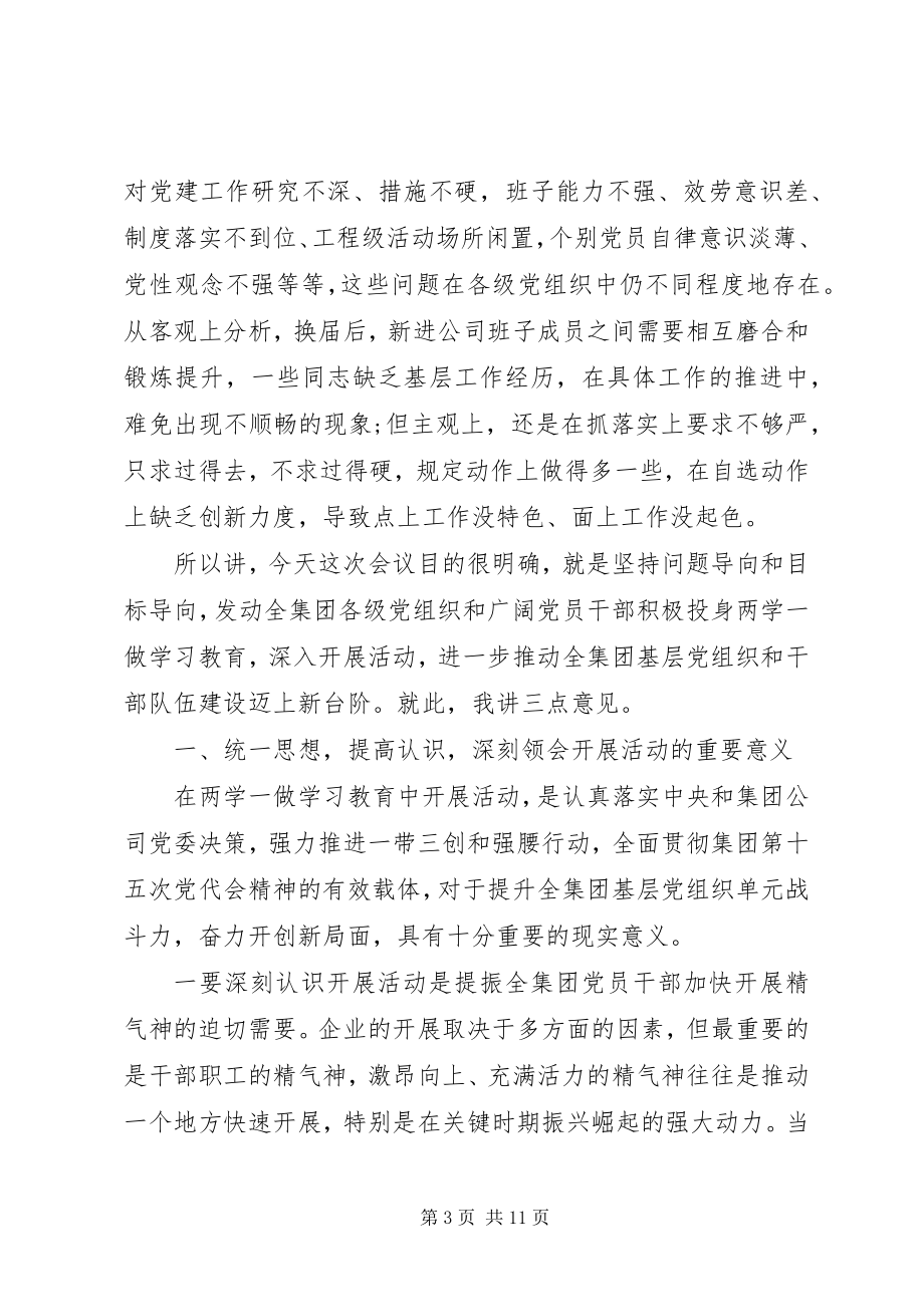 2023年在企业基层党建工作经验交流会上的致辞.docx_第3页