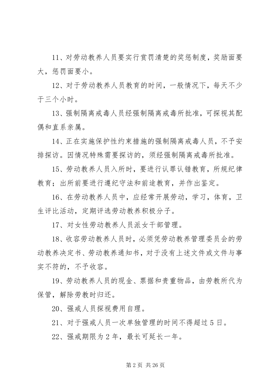 2023年强制隔离戒毒申请书样例5.docx_第2页