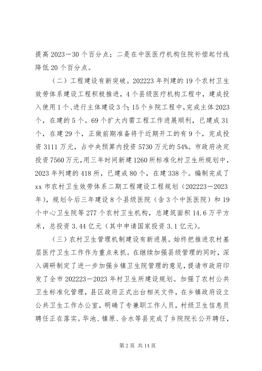 2023年xx市上半年重点卫生工作情况汇报重点人员稳控情况汇报.docx_第2页