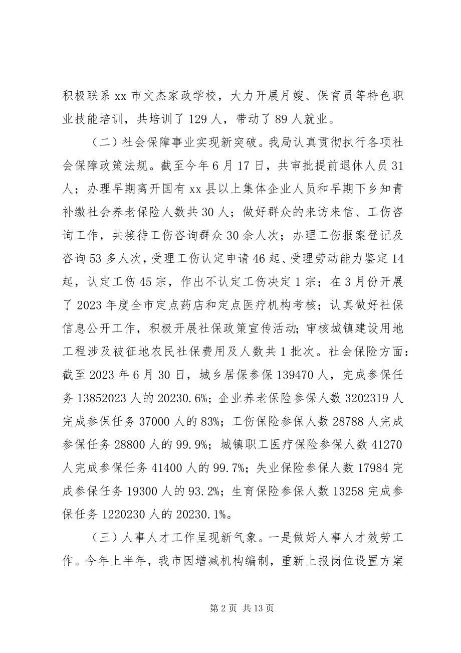 2023年人社局上半年经济社会工作总结及工作计划.docx_第2页