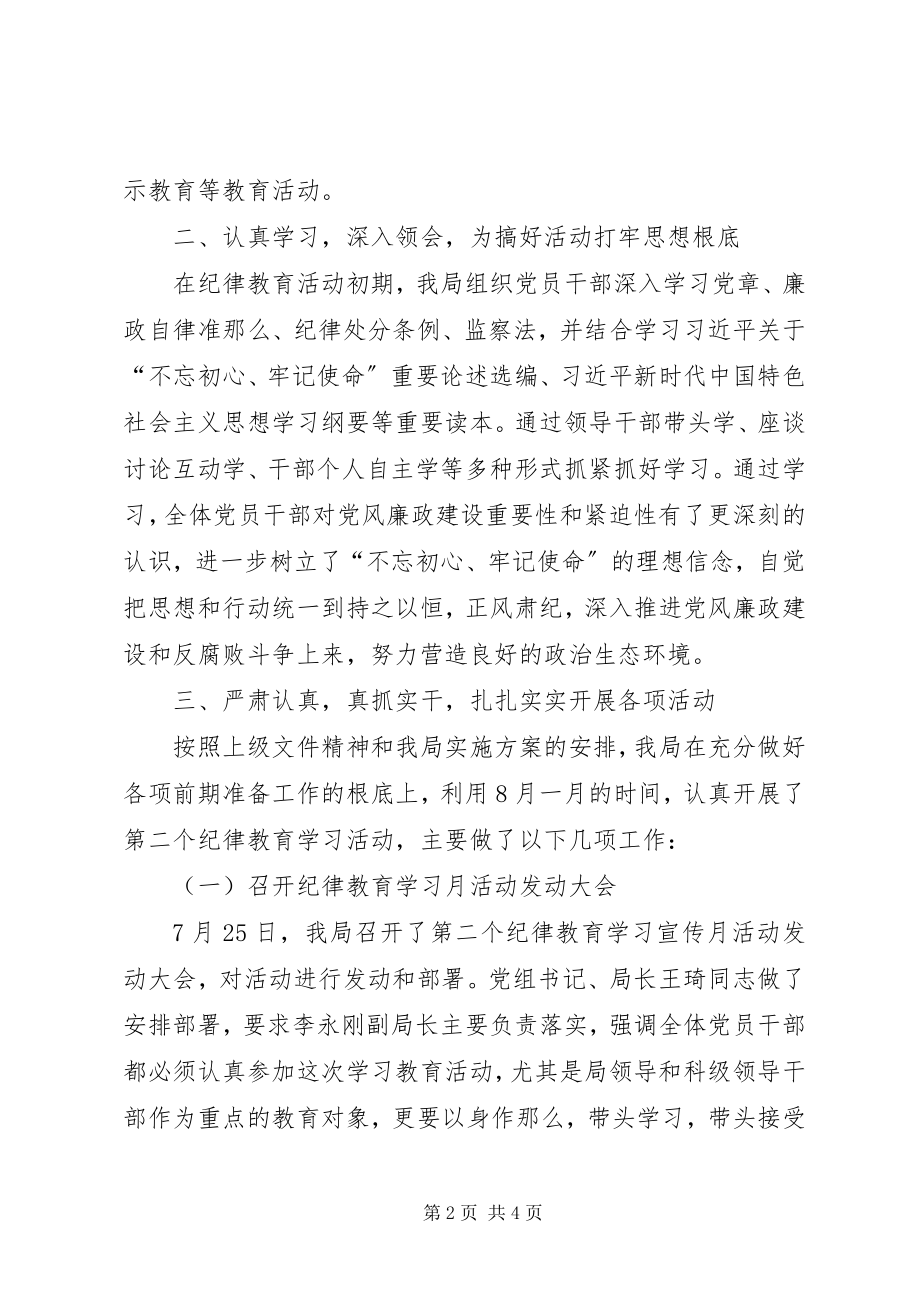 2023年开展第二个学习纪律教育学习活动总结.docx_第2页