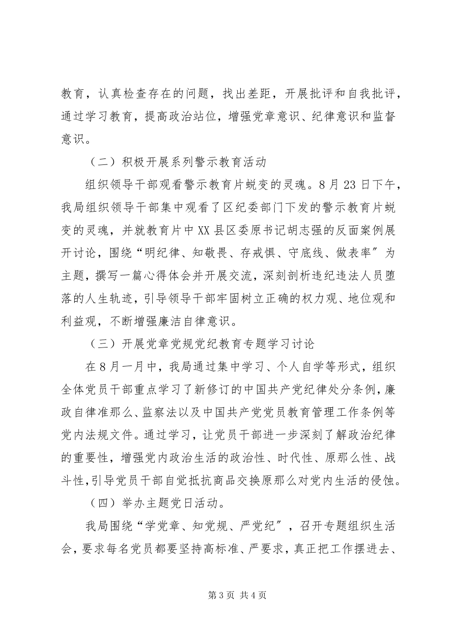 2023年开展第二个学习纪律教育学习活动总结.docx_第3页