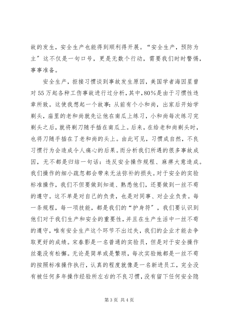 2023年《与安全同行让幸福相伴》.docx_第3页