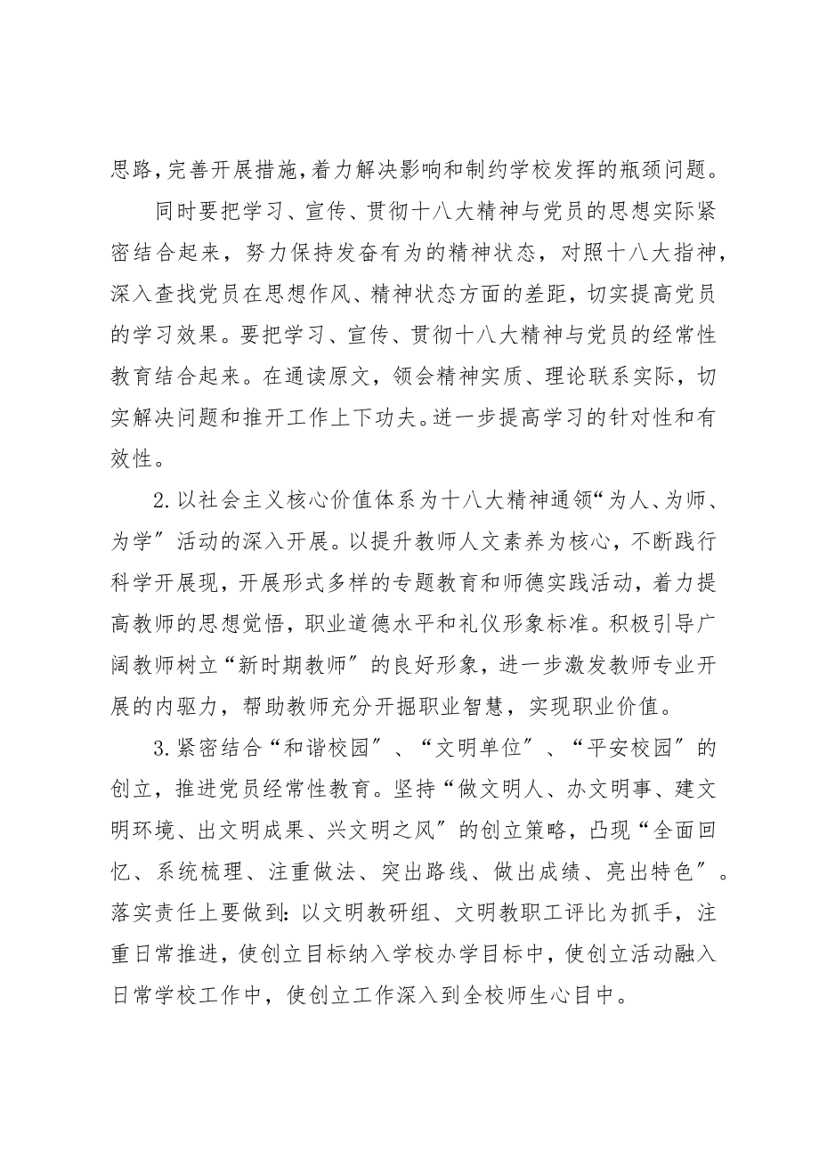 2023年党支部工作计划通用版最新.docx_第2页