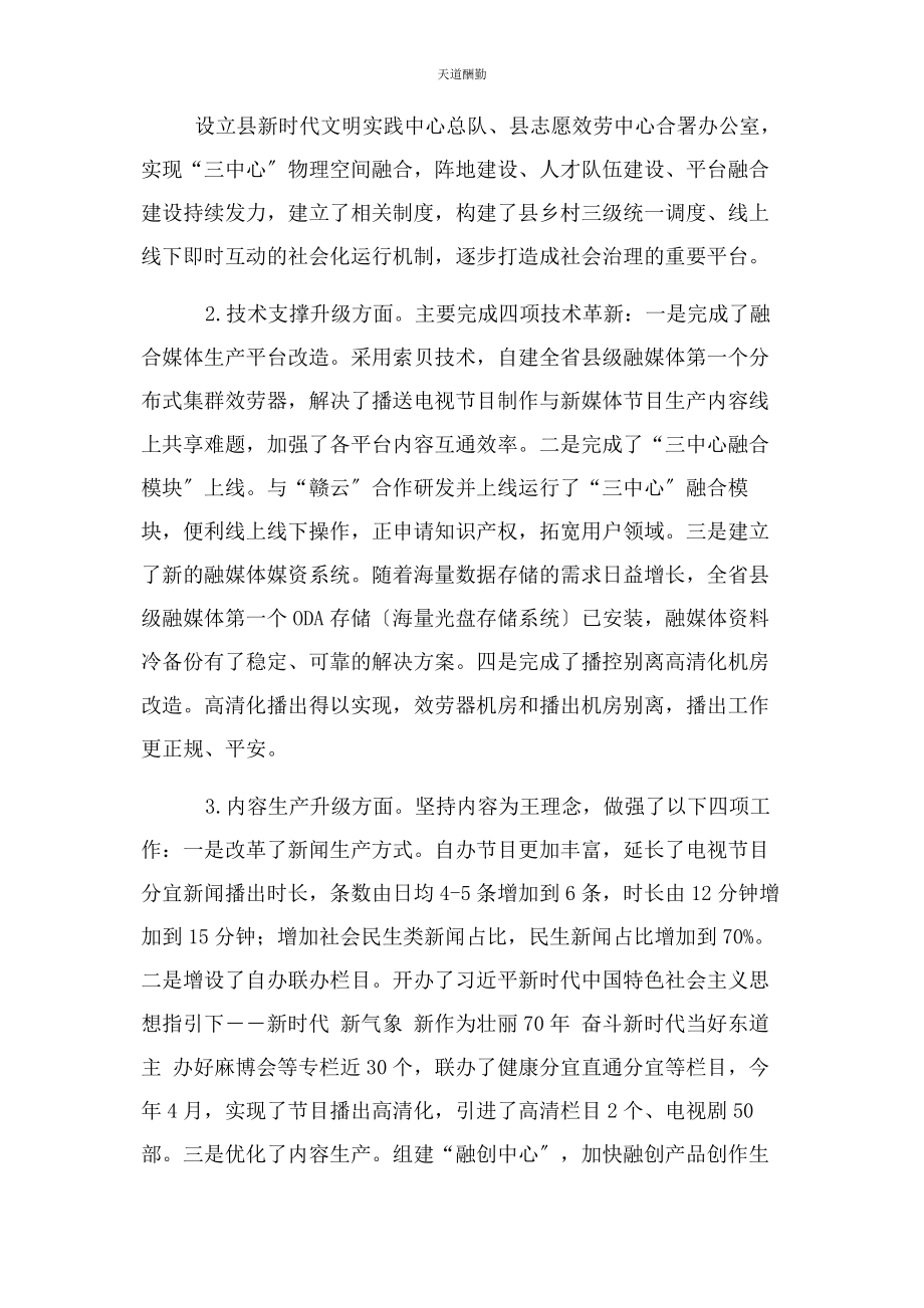 2023年分宜县融媒体中心工作总结.docx_第2页