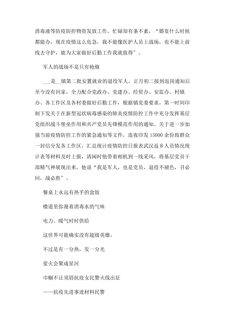 2023年疫情防控先进个人事迹材料汇编.docx_第2页