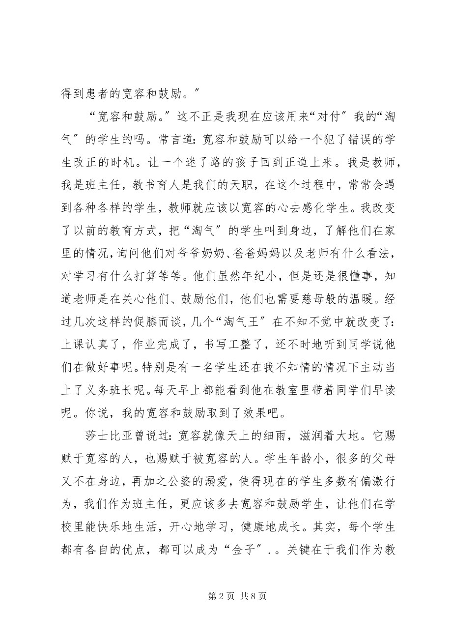 2023年她让我学会了宽容和鼓励.docx_第2页