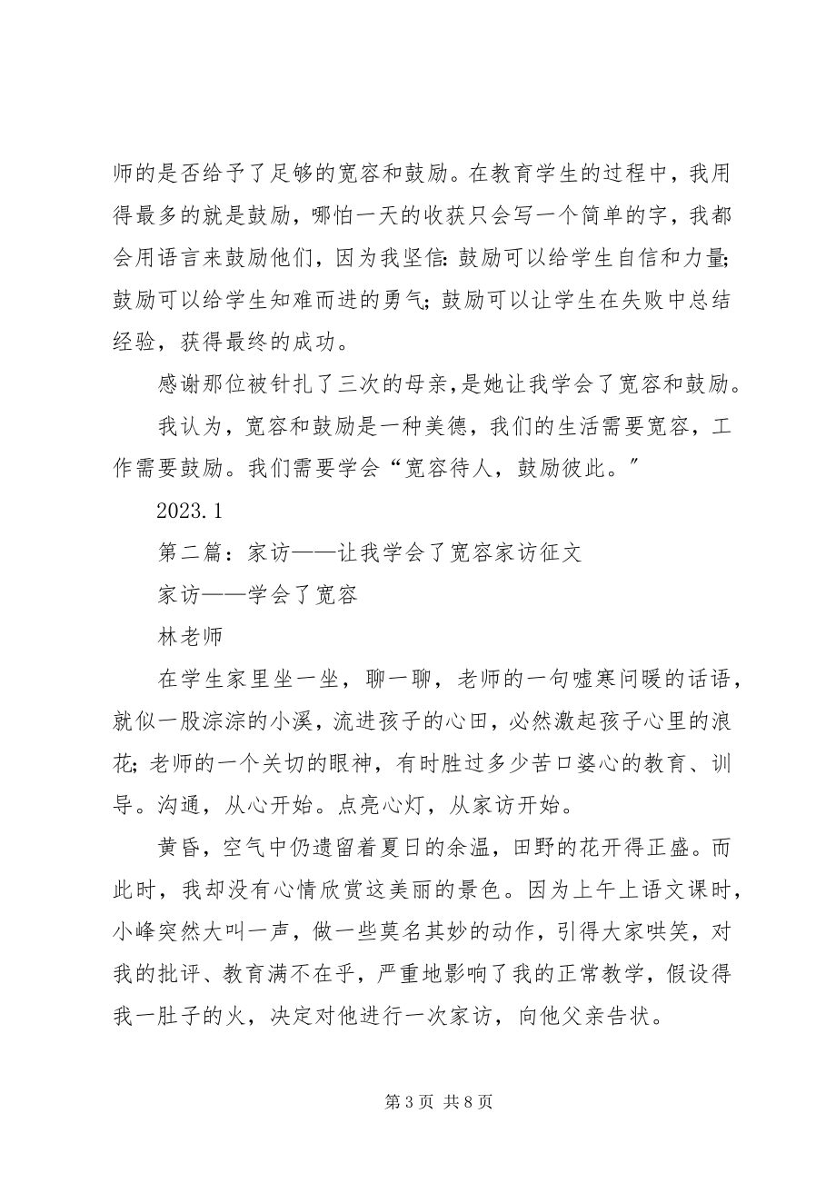 2023年她让我学会了宽容和鼓励.docx_第3页