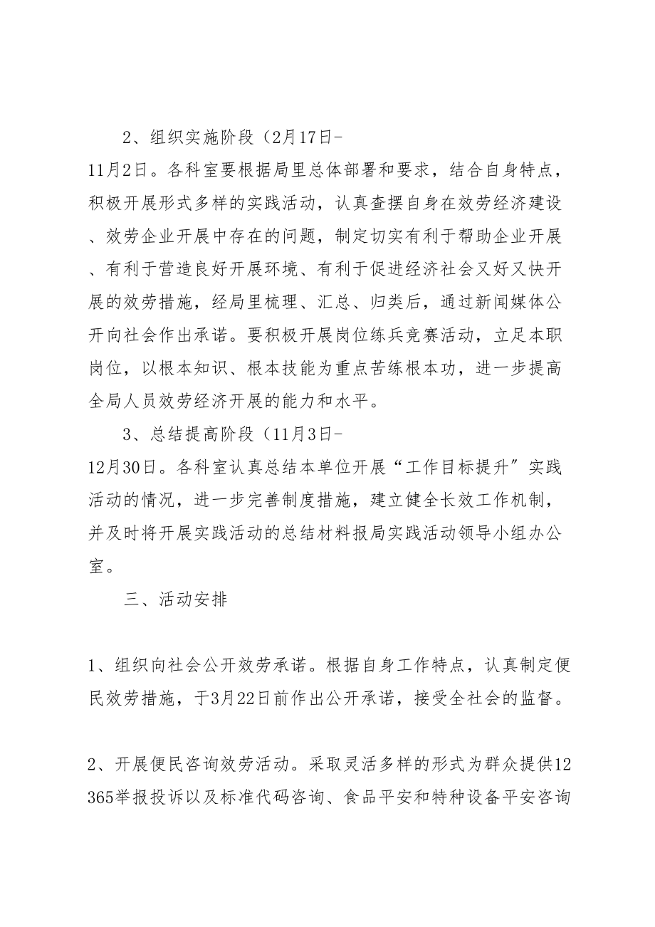 2023年区质监局工作目标提升方案.doc_第2页