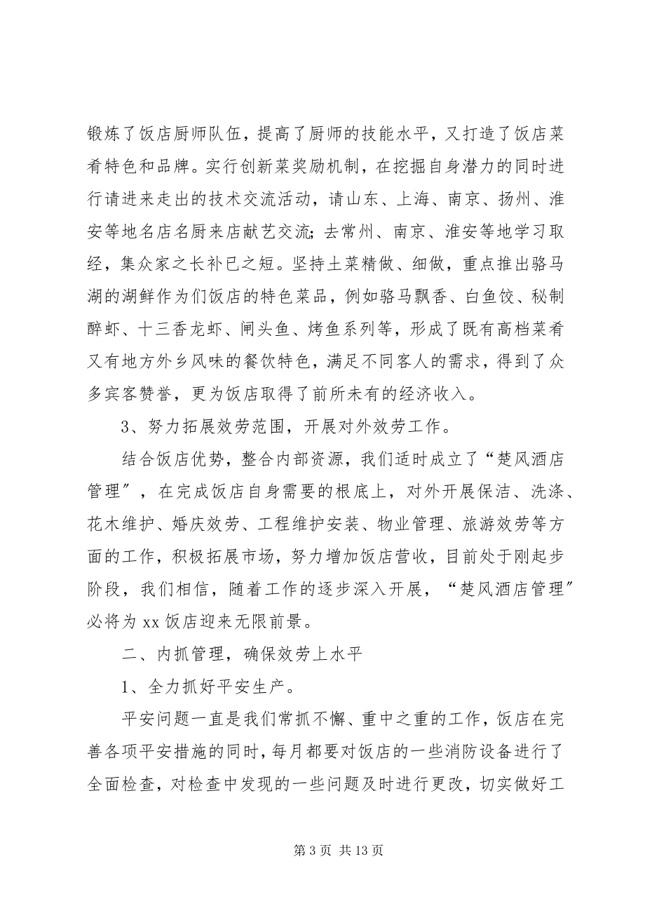 2023年上半年旅游酒店工作总结.docx_第3页