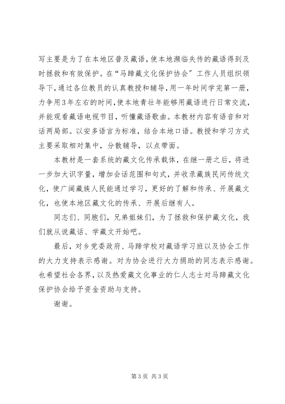 2023年学习班开班仪式讲话稿.docx_第3页