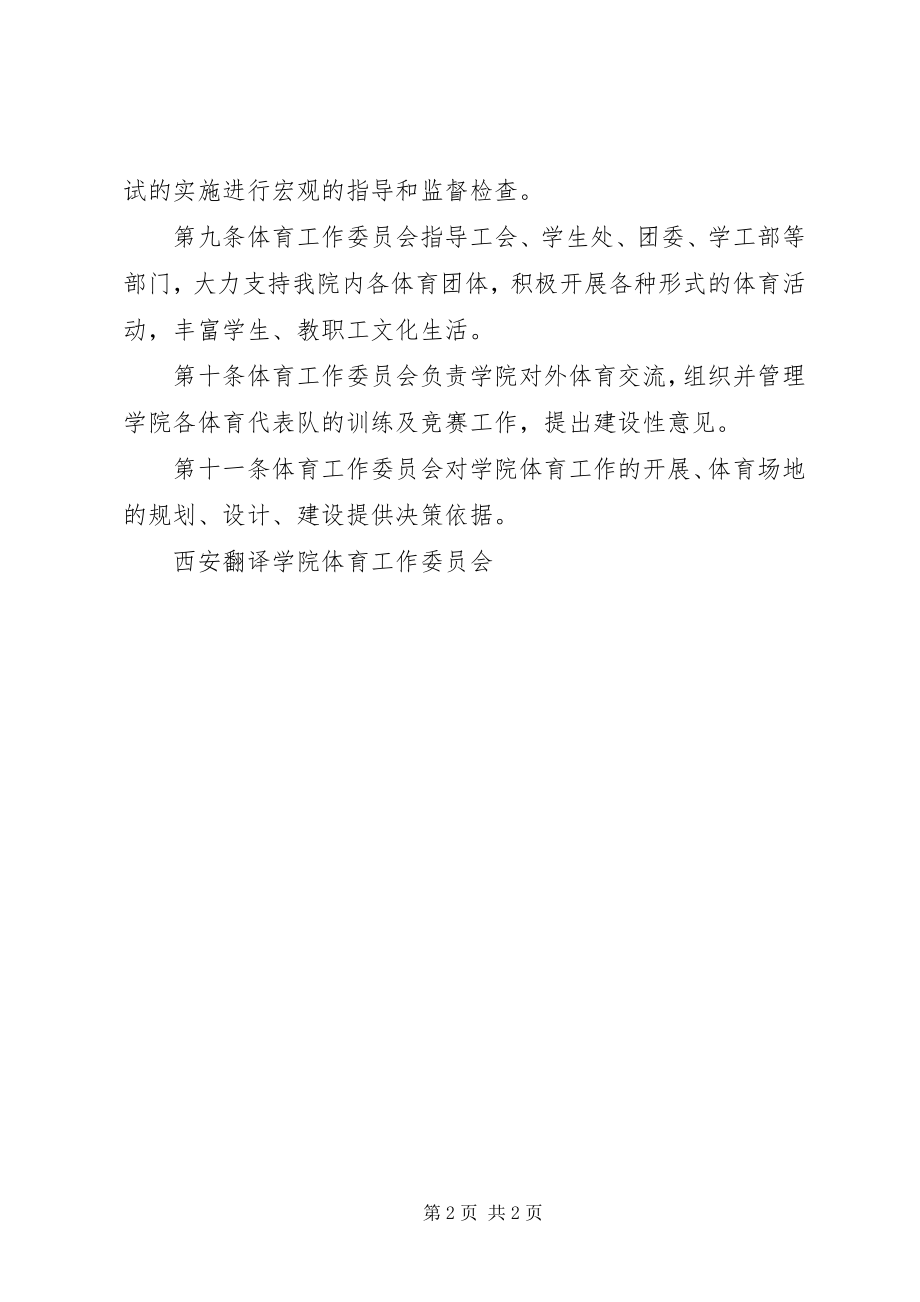 2023年公司青年工作委员会章程.docx_第2页