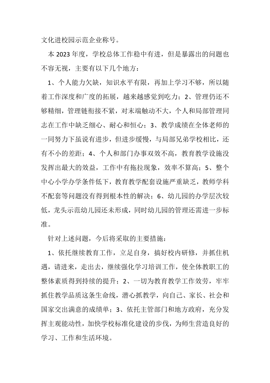 2023年中学校长德能勤绩廉工作总结.doc_第2页